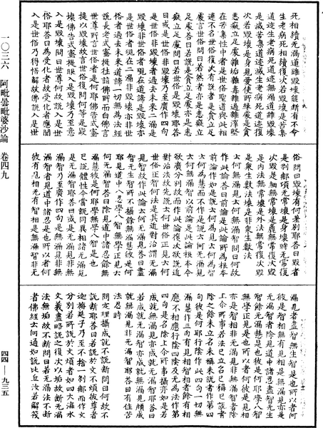 File:《中華大藏經》 第44冊 第0935頁.png