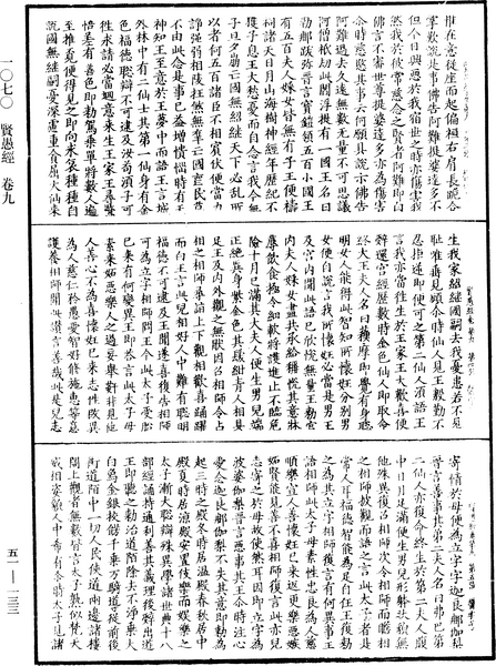File:《中華大藏經》 第51冊 第133頁.png