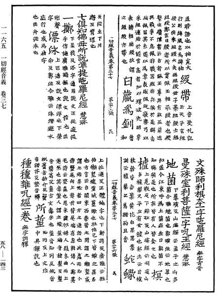 File:《中華大藏經》 第58冊 第0143頁.png