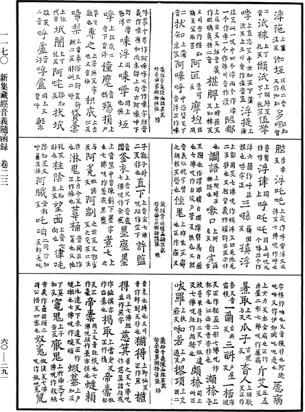 File:《中華大藏經》 第60冊 第0291頁.png