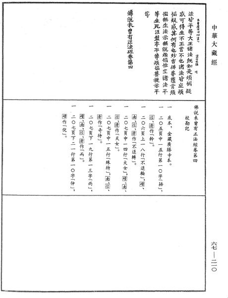 File:《中華大藏經》 第67冊 第210頁.png