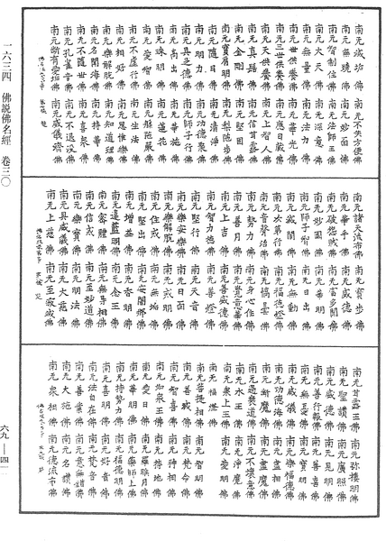 File:《中華大藏經》 第69冊 第411頁.png