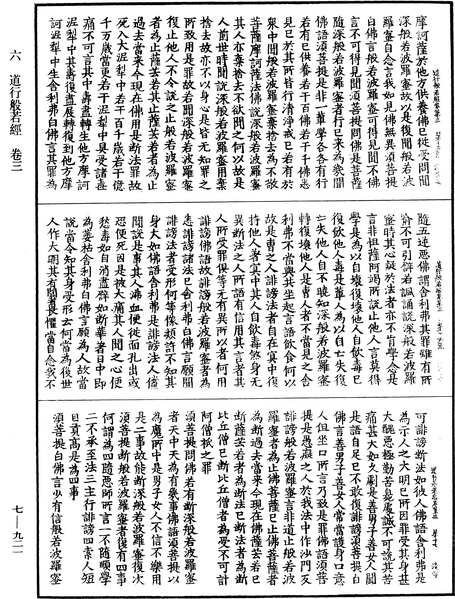 File:《中華大藏經》 第7冊 第0921頁.png