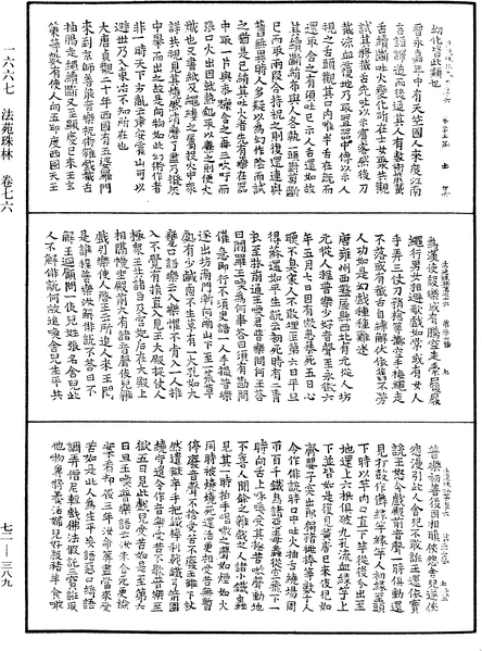 File:《中華大藏經》 第72冊 第389頁.png