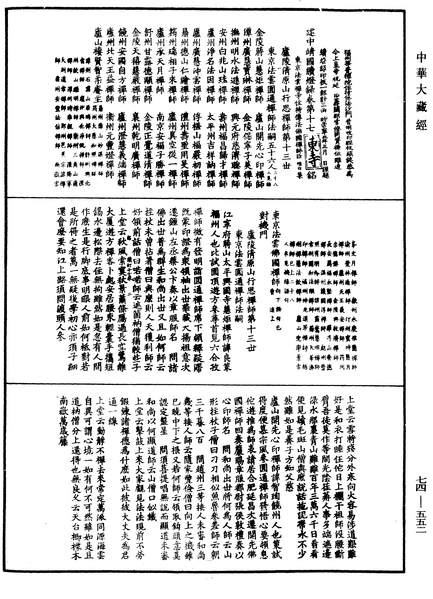 File:《中華大藏經》 第74冊 第552頁.png