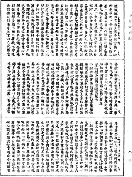 File:《中華大藏經》 第8冊 第0022頁.png