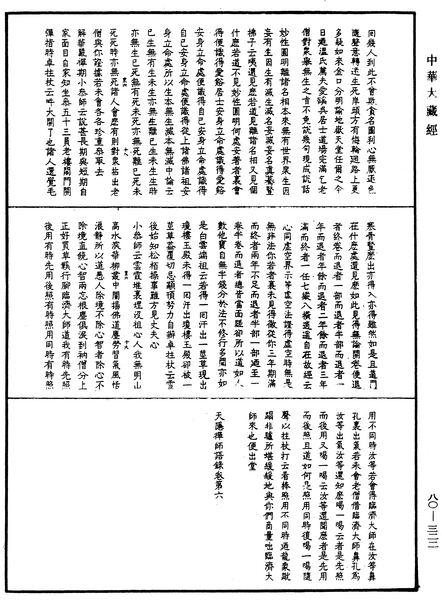 File:《中華大藏經》 第80冊 第322頁.png