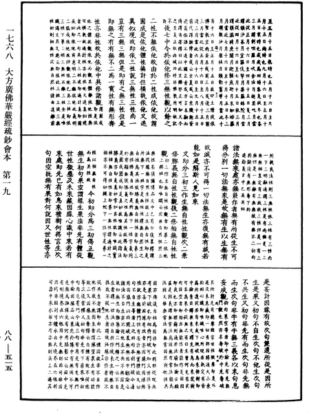 File:《中華大藏經》 第88冊 第515頁.png