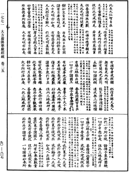 File:《中華大藏經》 第90冊 第807頁.png