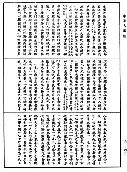 File:《中華大藏經》 第91冊 第0678頁.png