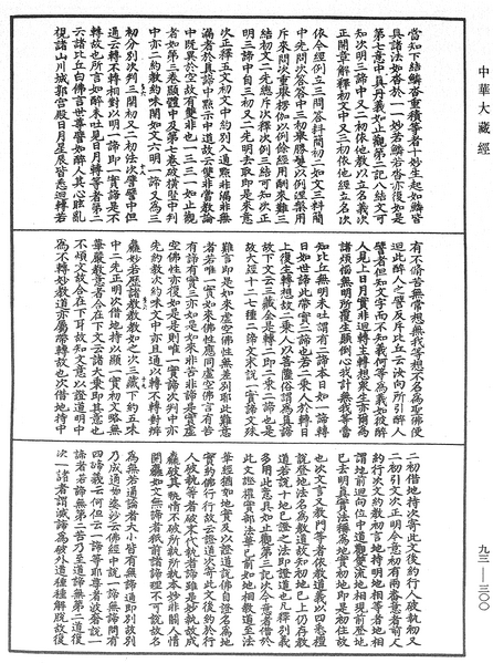 File:《中華大藏經》 第93冊 第300頁.png