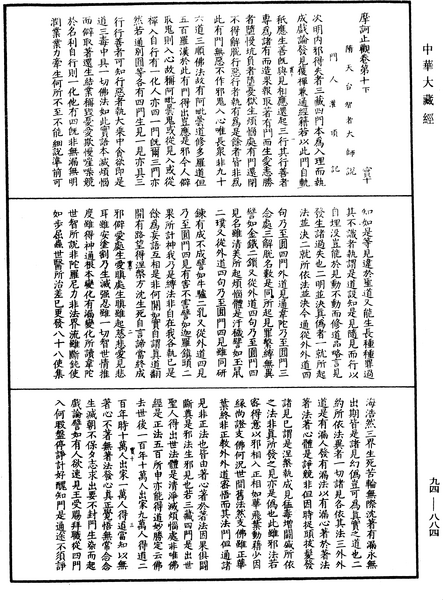 File:《中華大藏經》 第94冊 第884頁.png