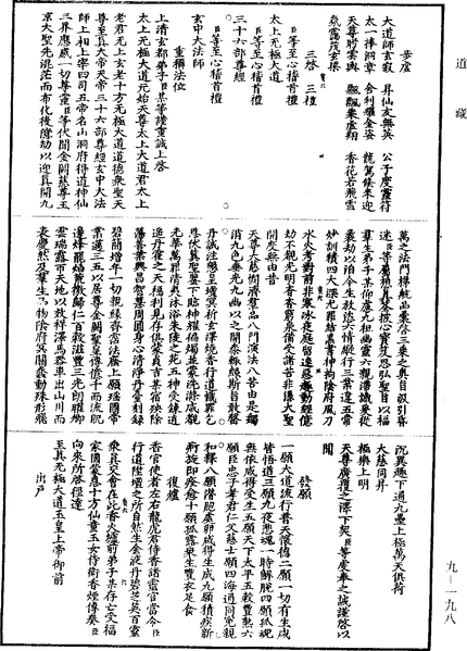 File:《道藏》第9冊 第198頁.png