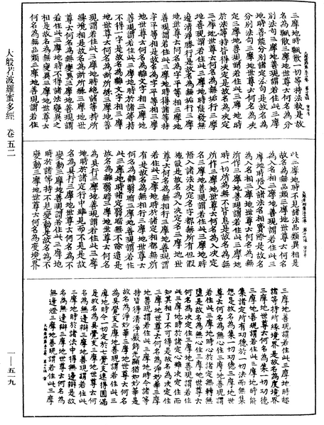 File:《中華大藏經》 第1冊 第519頁.png