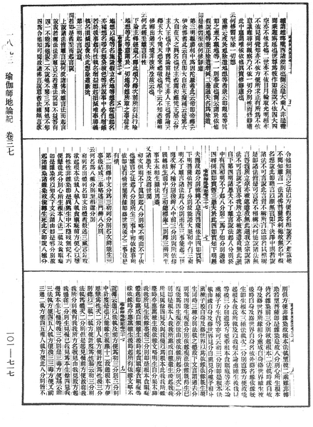 File:《中華大藏經》 第101冊 第717頁.png