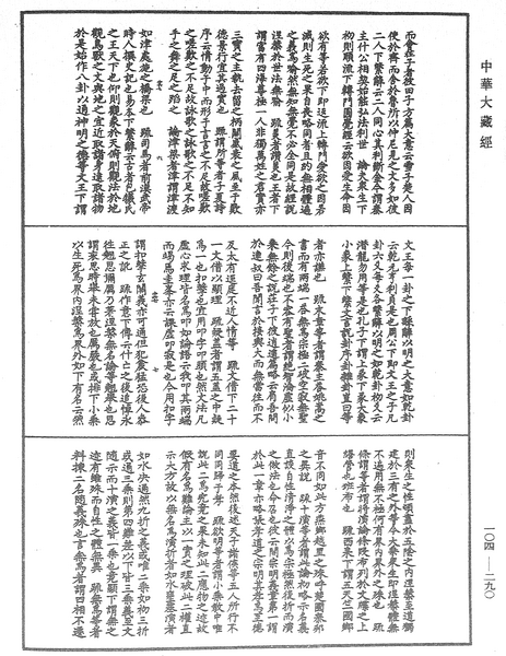 File:《中華大藏經》 第104冊 第290頁.png