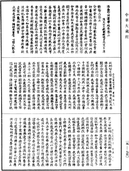 File:《中華大藏經》 第15冊 第750頁.png