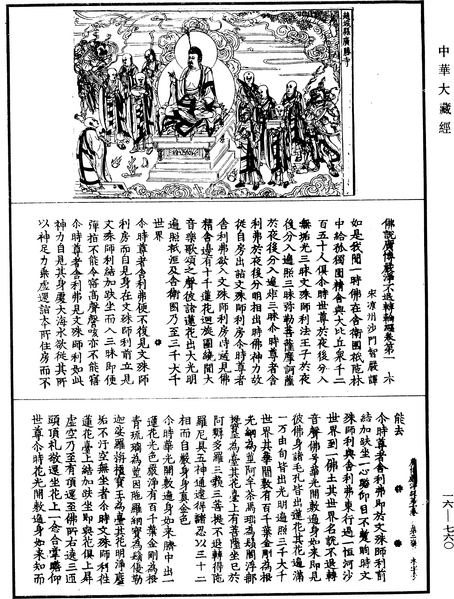 File:《中華大藏經》 第16冊 第760頁.png