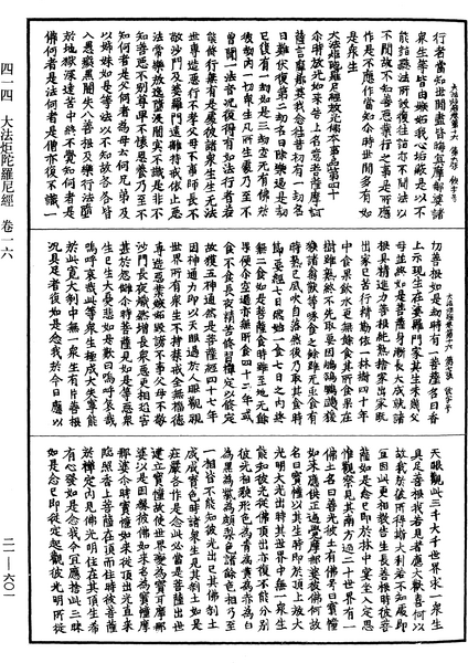 File:《中華大藏經》 第21冊 第601頁.png
