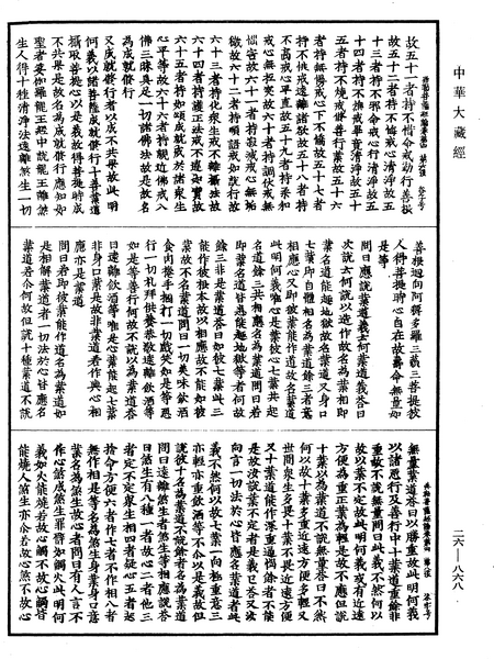 File:《中華大藏經》 第26冊 第868頁.png