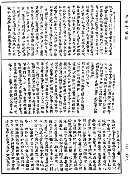 File:《中華大藏經》 第30冊 第0888頁.png