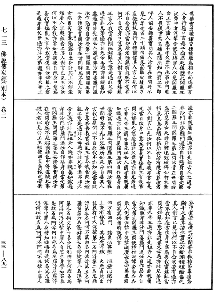 File:《中華大藏經》 第33冊 第0891頁.png