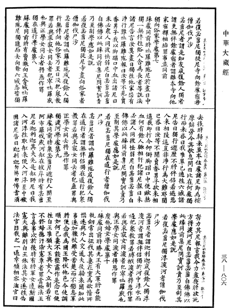 File:《中華大藏經》 第38冊 第806頁.png