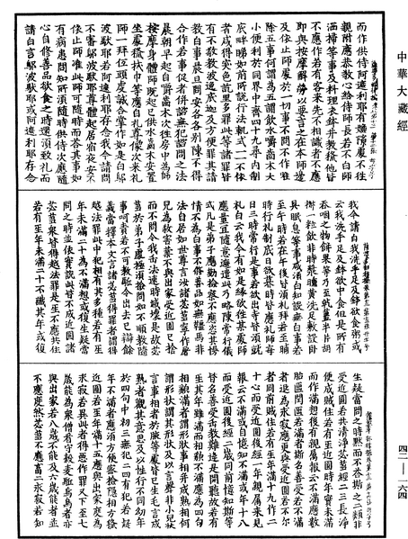 File:《中華大藏經》 第42冊 第164頁.png