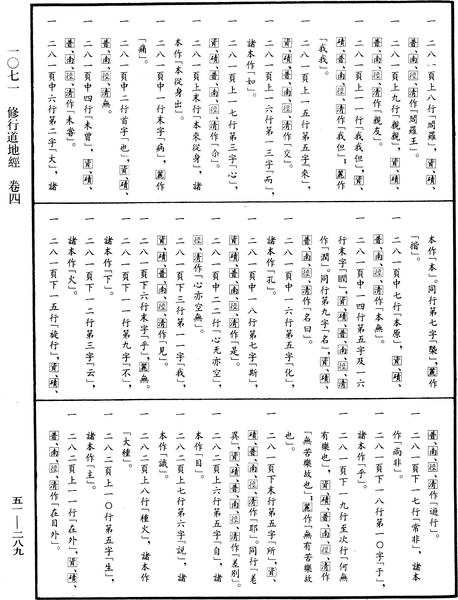 File:《中華大藏經》 第51冊 第289頁.png