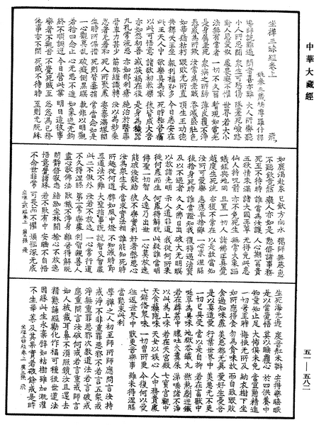 File:《中華大藏經》 第51冊 第582頁.png