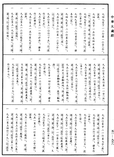 File:《中華大藏經》 第52冊 第958頁.png