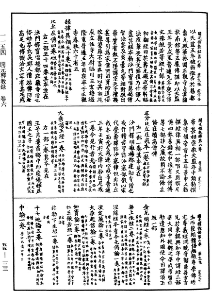 File:《中華大藏經》 第55冊 第123頁.png