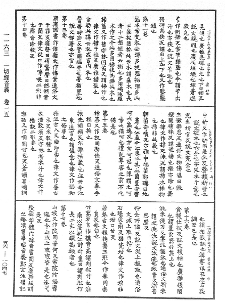 File:《中華大藏經》 第56冊 第1047頁.png