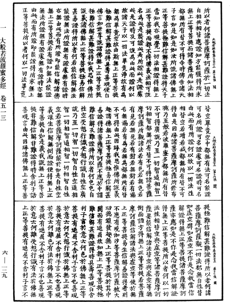 File:《中華大藏經》 第6冊 第129頁.png