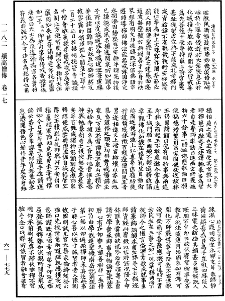 File:《中華大藏經》 第61冊 第0779頁.png