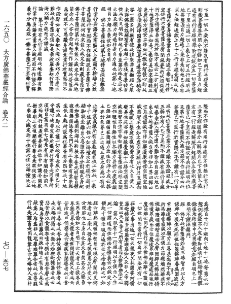 File:《中華大藏經》 第70冊 第0507頁.png