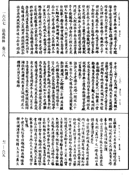 File:《中華大藏經》 第71冊 第809頁.png