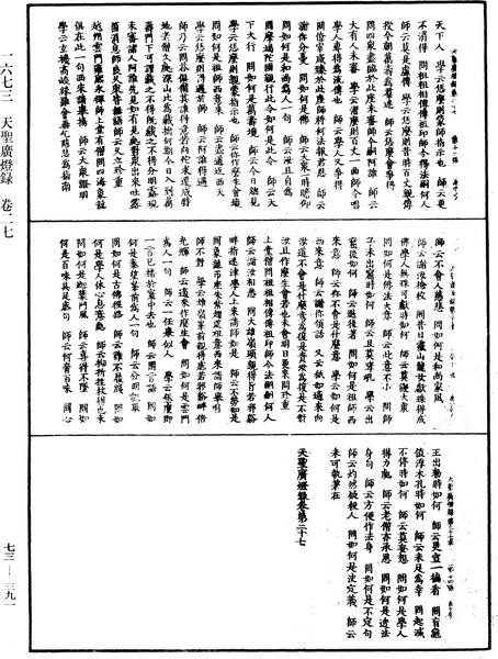 File:《中華大藏經》 第73冊 第0391頁.png