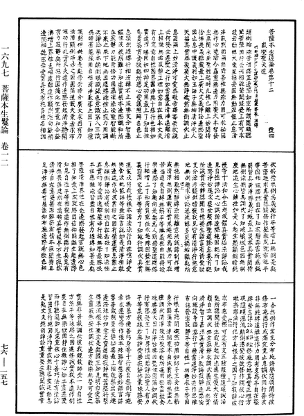 File:《中華大藏經》 第76冊 第157頁.png