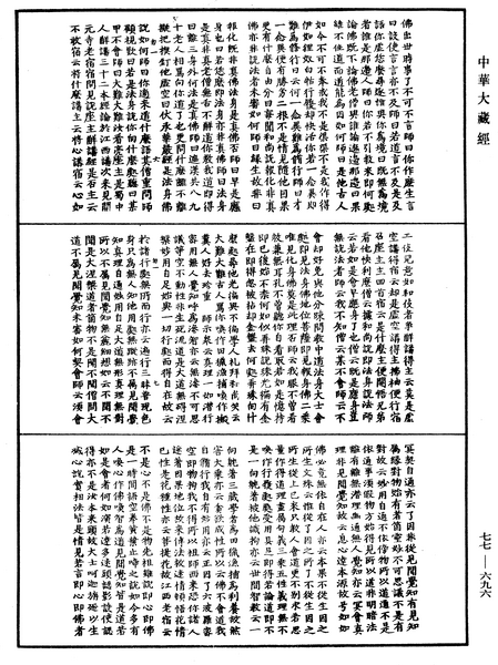 File:《中華大藏經》 第77冊 第696頁.png