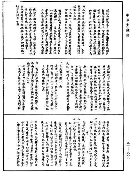 File:《中華大藏經》 第91冊 第0988頁.png