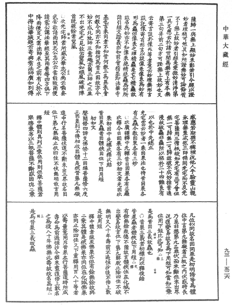 File:《中華大藏經》 第93冊 第526頁.png