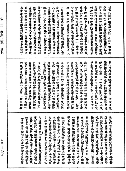 File:《中華大藏經》 第94冊 第827頁.png
