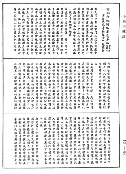 File:《中華大藏經》 第101冊 第046頁.png