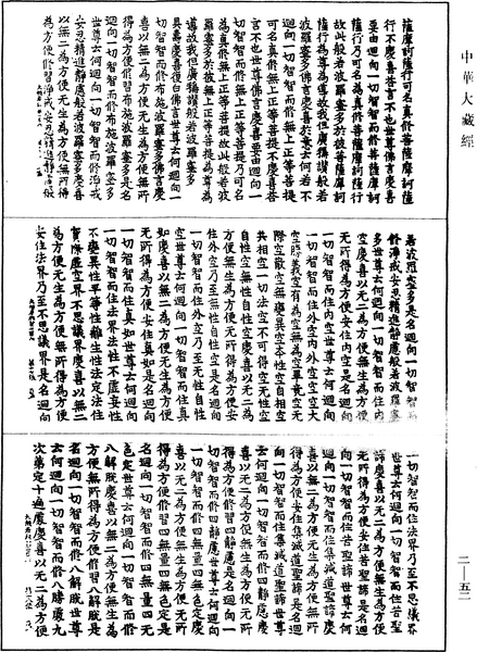 File:《中華大藏經》 第2冊 第052頁.png