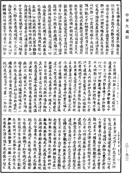 File:《中華大藏經》 第20冊 第0922頁.png