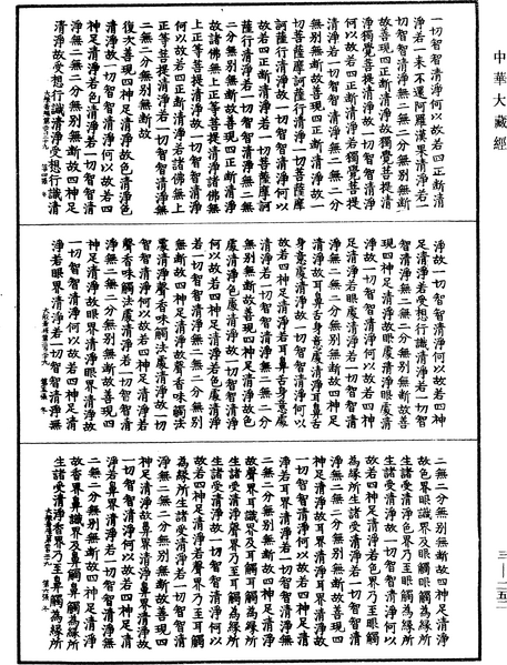 File:《中華大藏經》 第3冊 第252頁.png