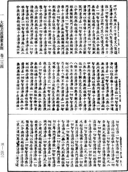 File:《中華大藏經》 第3冊 第301頁.png
