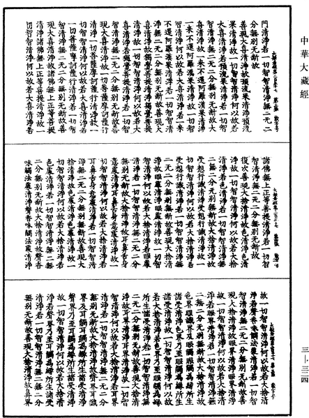 File:《中華大藏經》 第3冊 第324頁.png