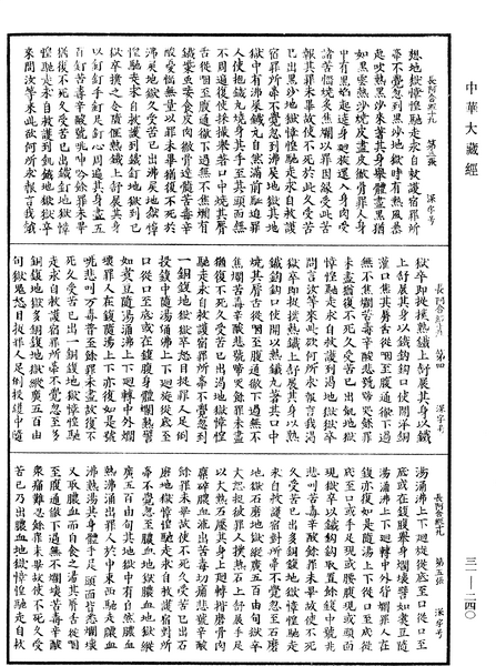 File:《中華大藏經》 第31冊 第0240頁.png
